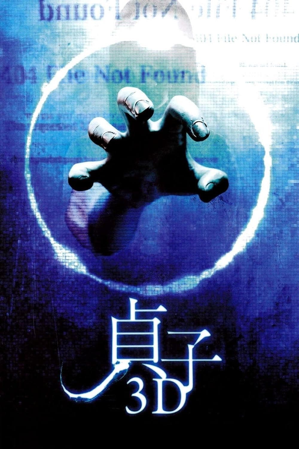 Sadako 3D poster 0 Sadako 3D poster 0